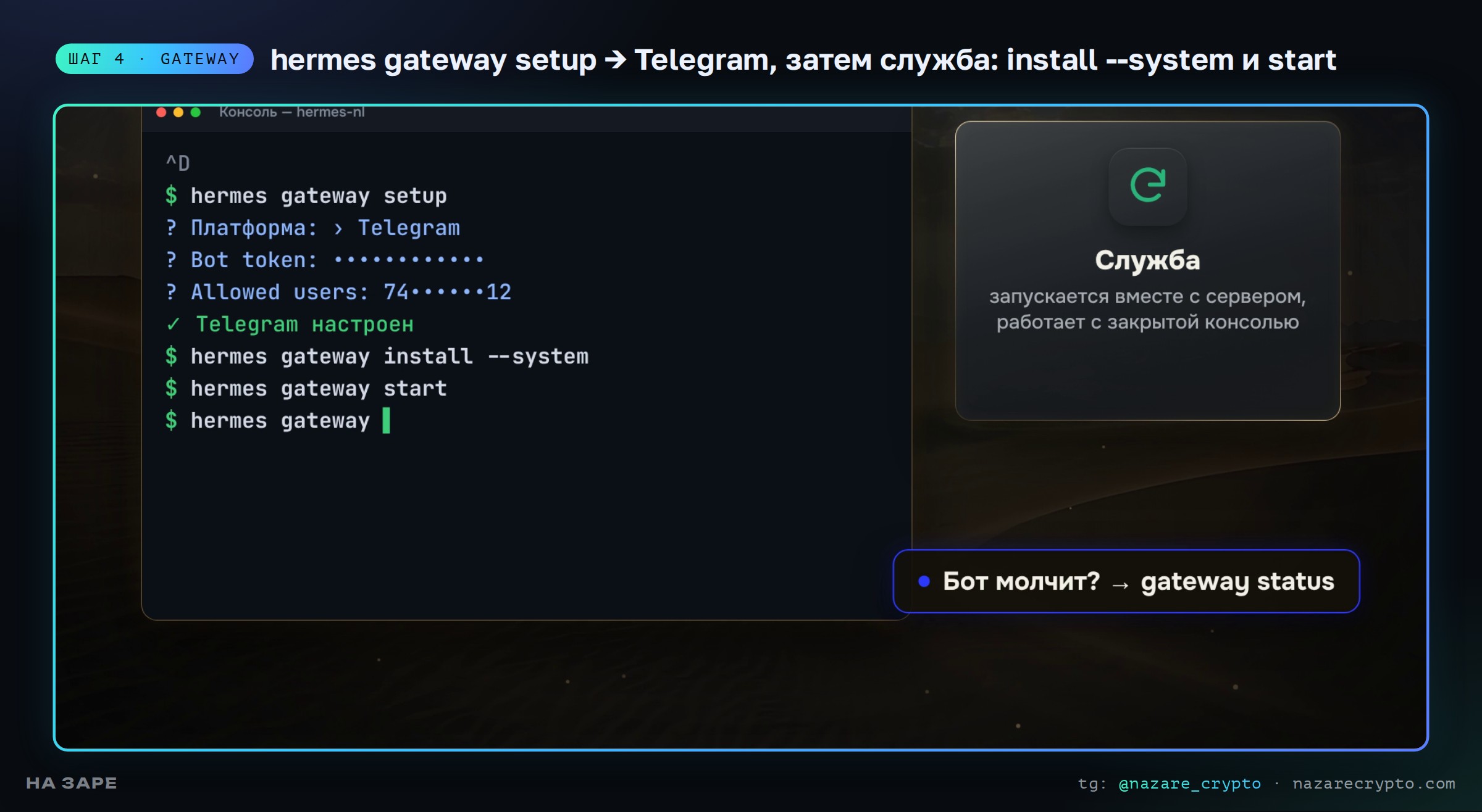 hermes gateway setup: Telegram настроен, служба установлена и запущена