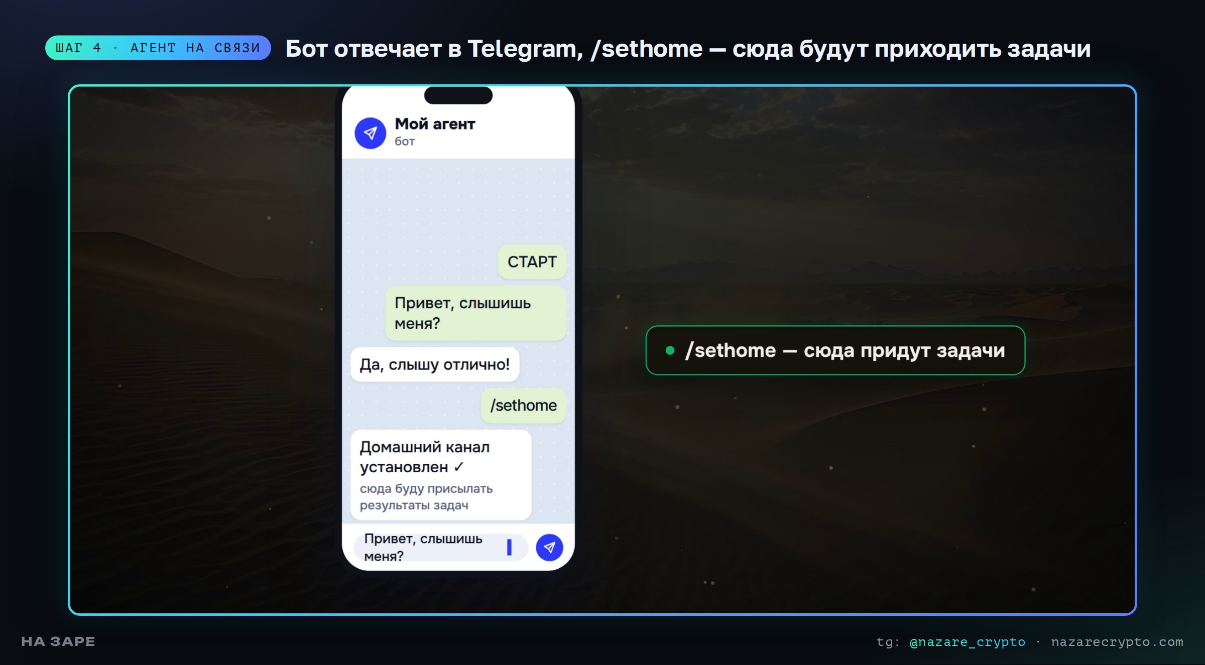 Бот отвечает в Telegram, команда /sethome задаёт домашний канал