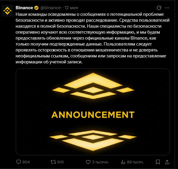 Официальное заявление Binance о взломе: средства пользователей в безопасности