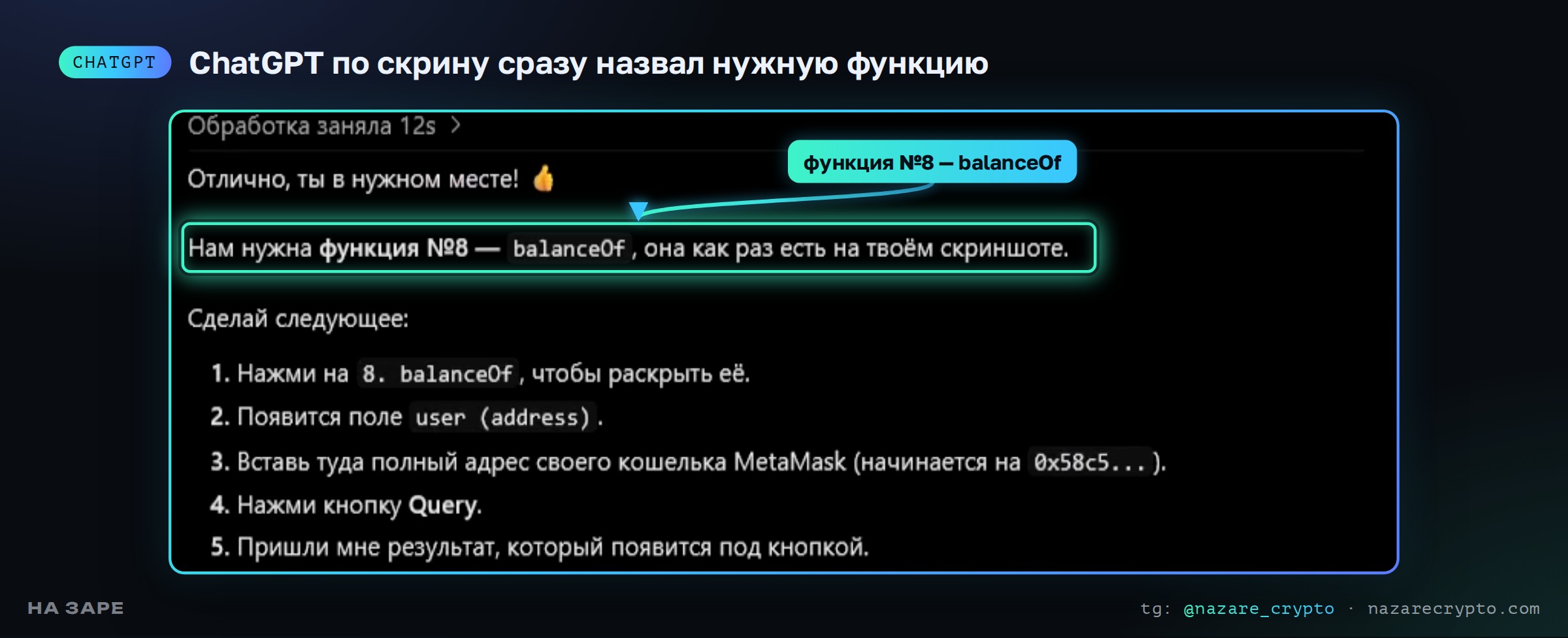 ChatGPT по скриншоту указал нужную функцию — №8 balanceOf