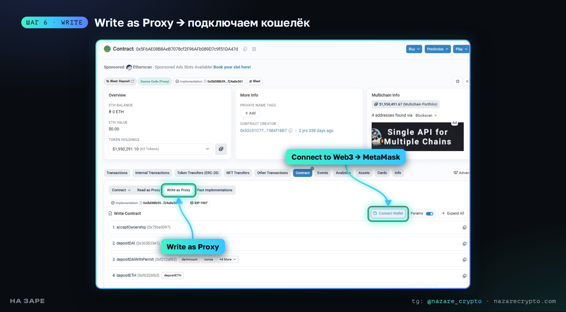 Раздел Write as Proxy на Etherscan и кнопка подключения кошелька