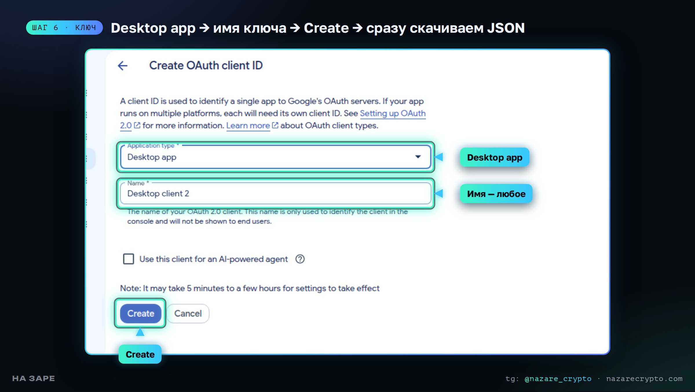 OAuth client ID: тип Desktop app, имя клиента и кнопка Create