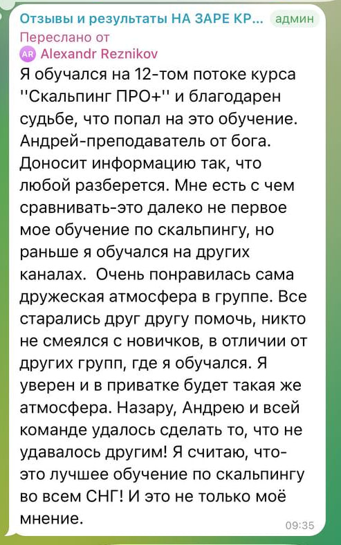 Отзыв ученика 12